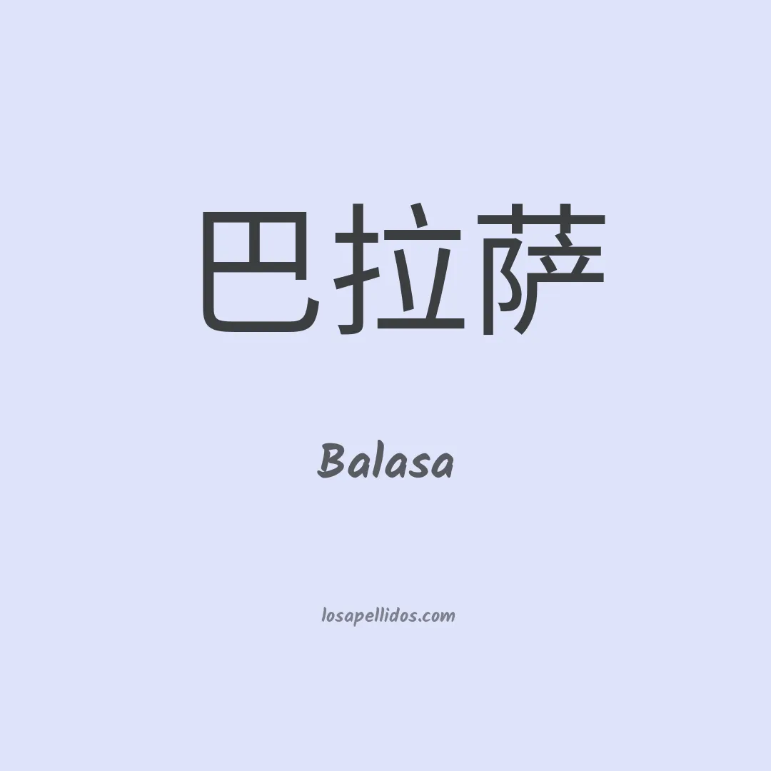 Balasa en chino