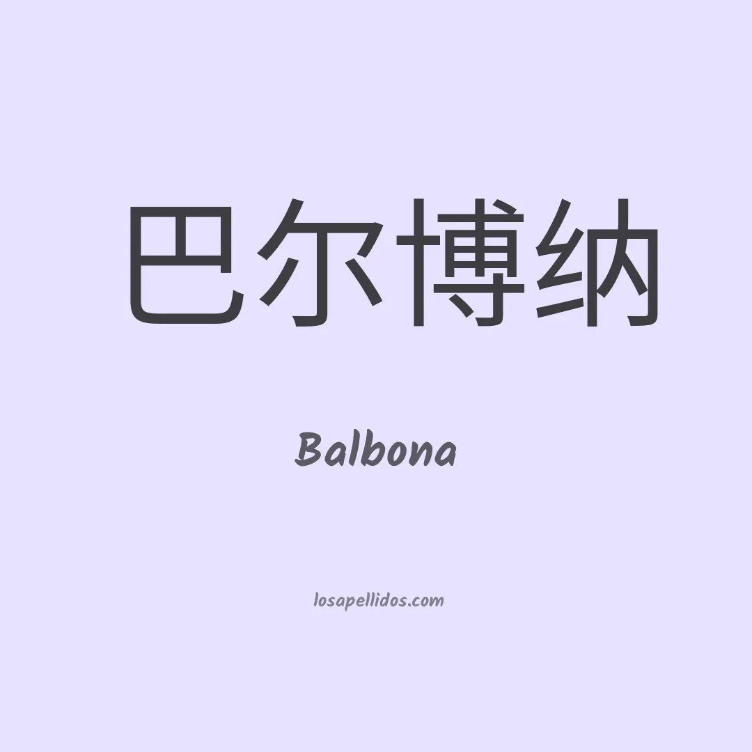 Balbona en chino
