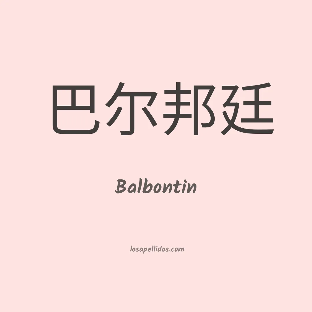 Balbontin en chino