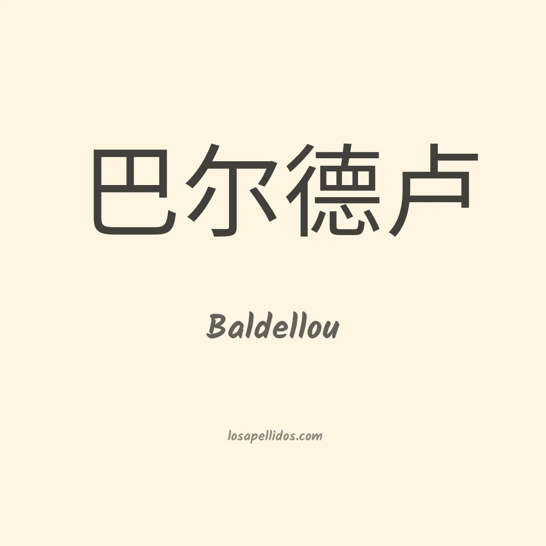 Baldellou en chino