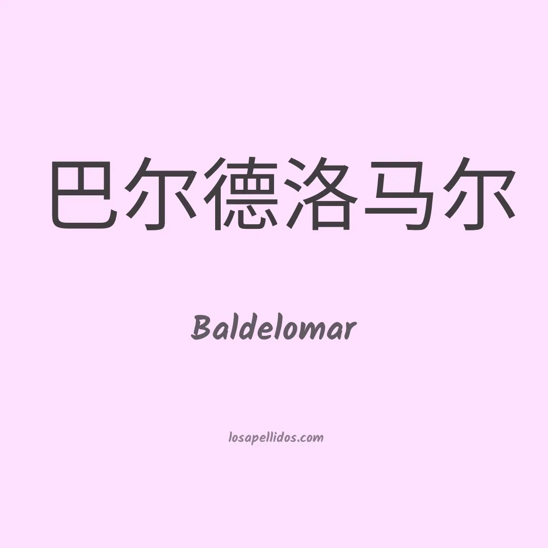 Baldelomar en chino