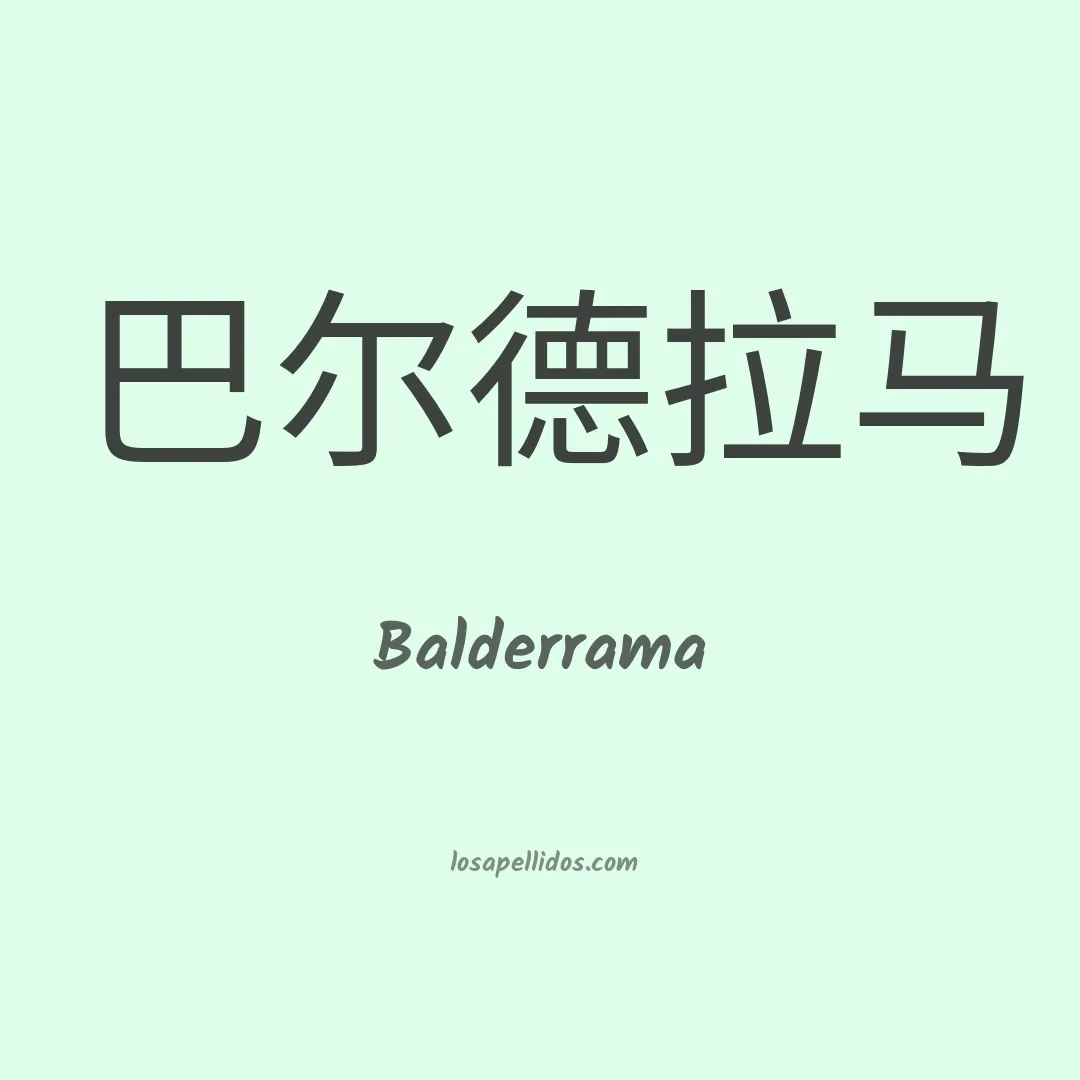 Balderrama en chino