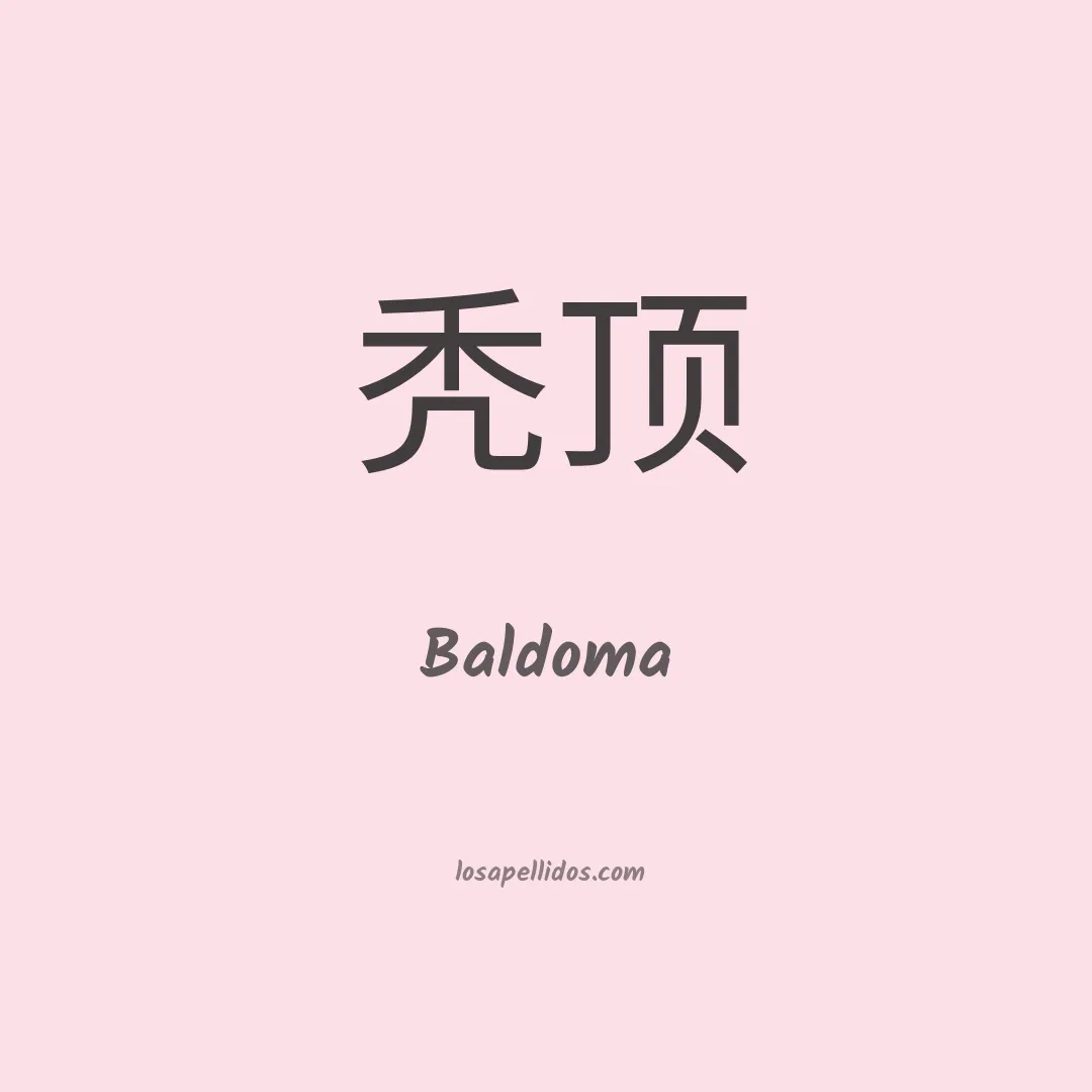 Baldoma en chino