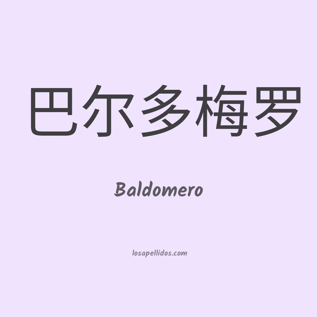 Baldomero en chino