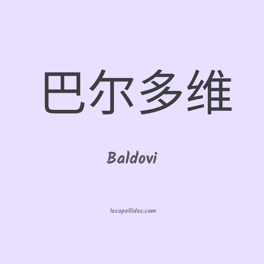 Baldovi en chino