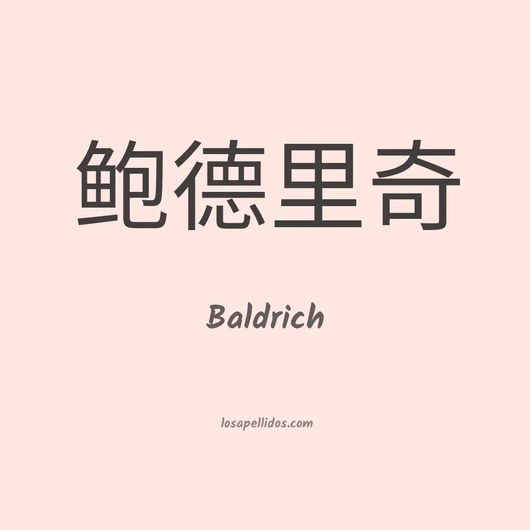 Baldrich en chino