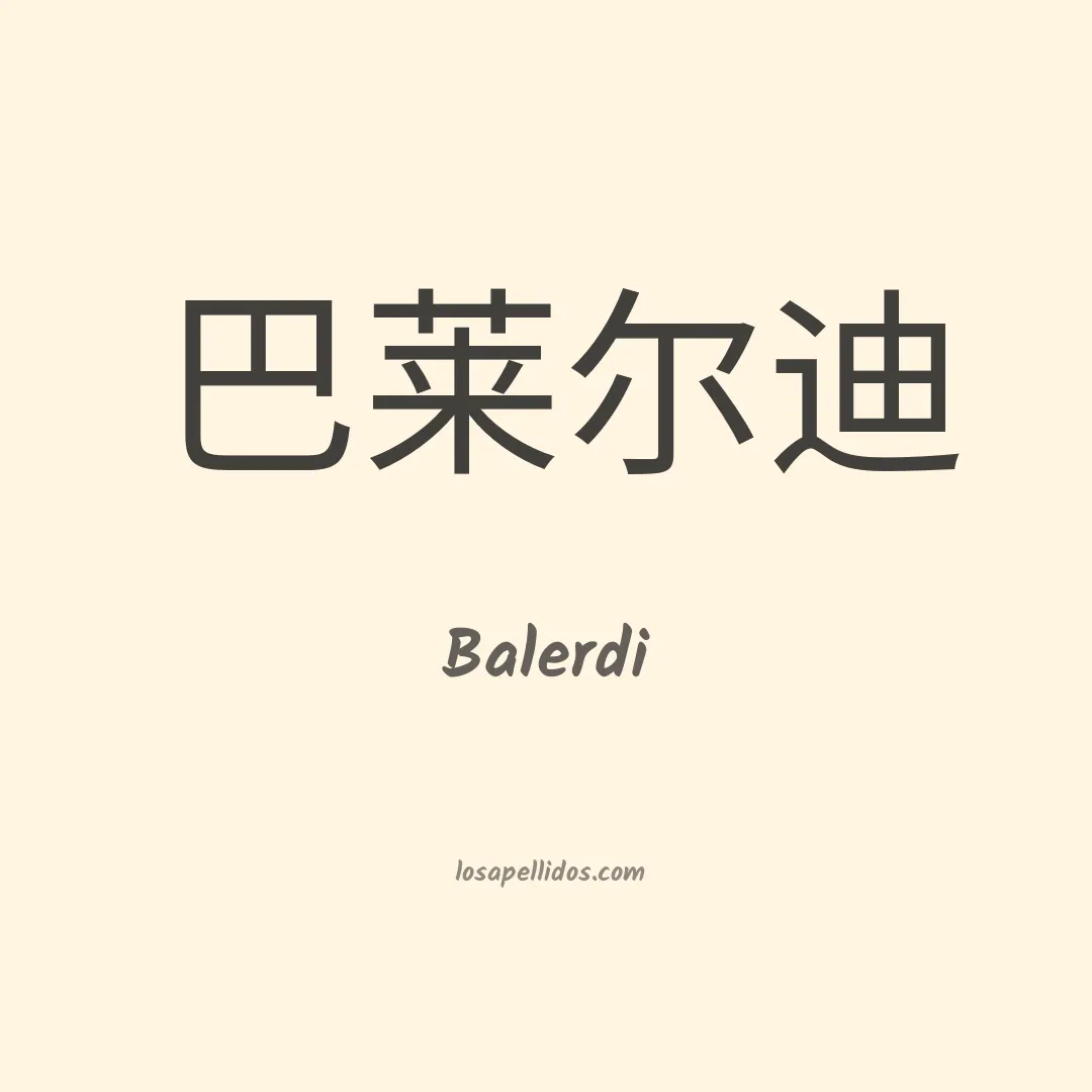 Balerdi en chino