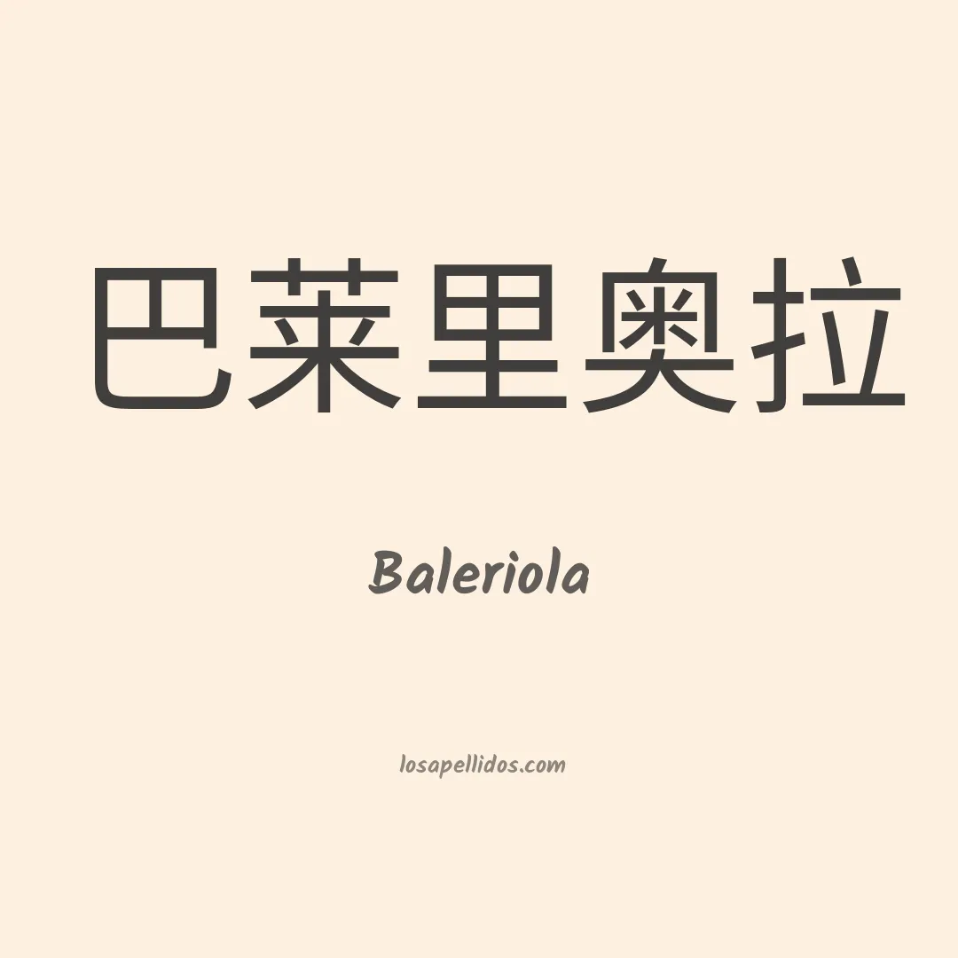 Baleriola en chino