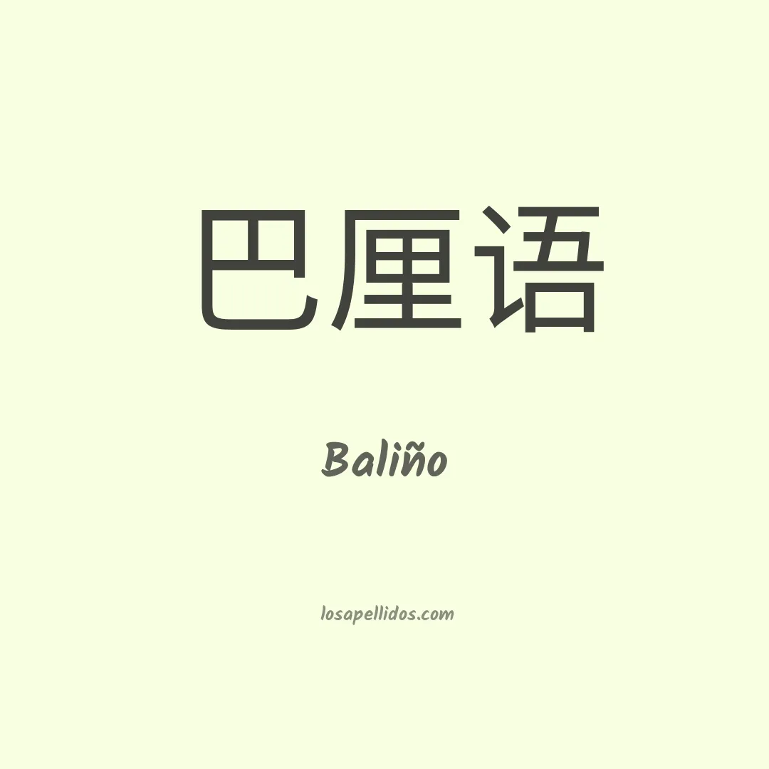 Baliño en chino