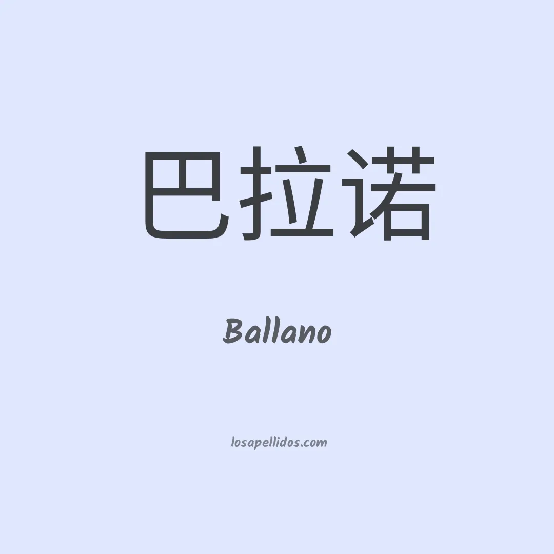 Ballano en chino