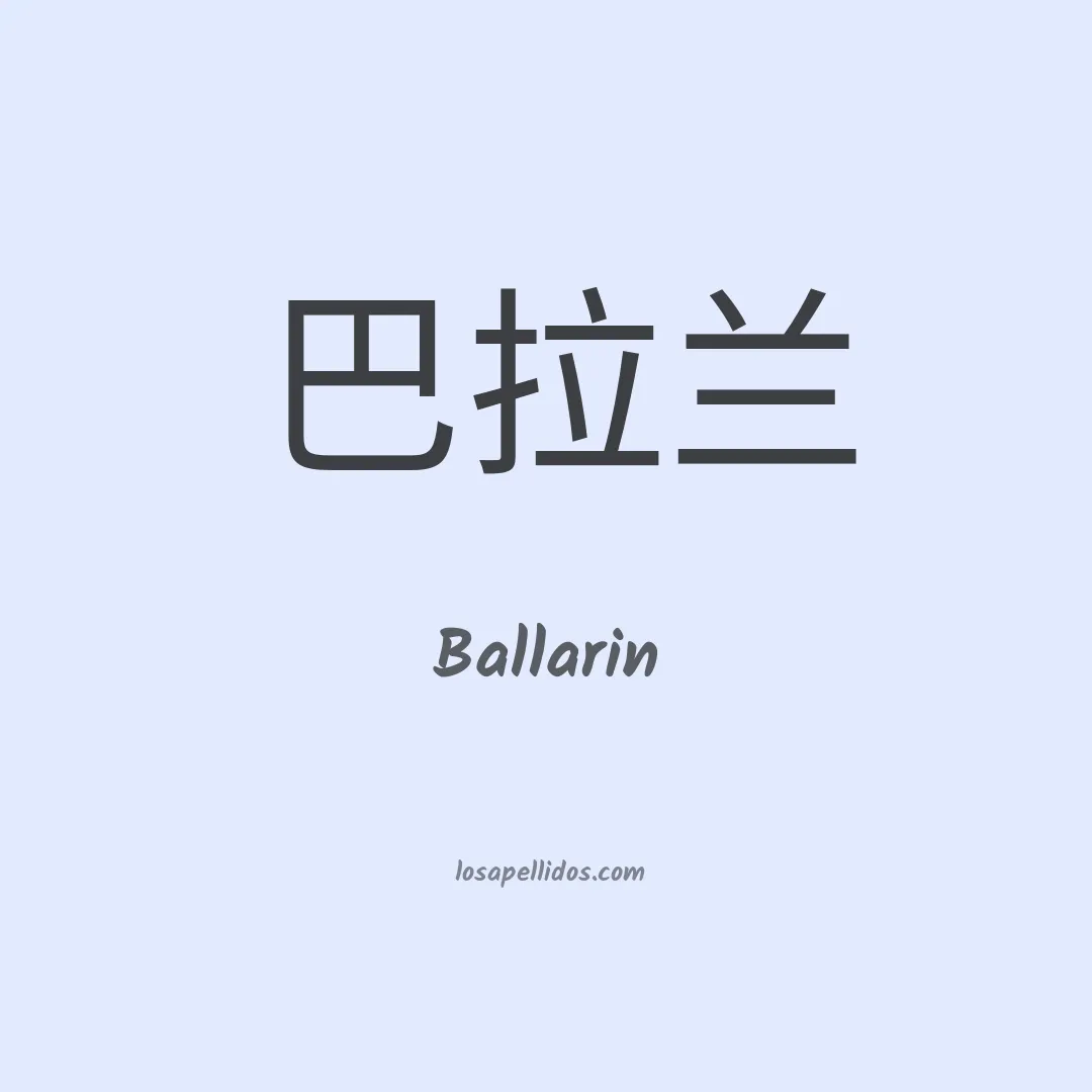 Ballarin en chino