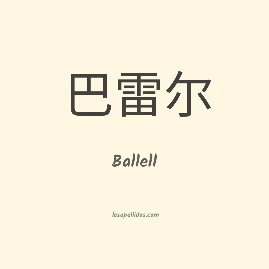 Ballell en chino