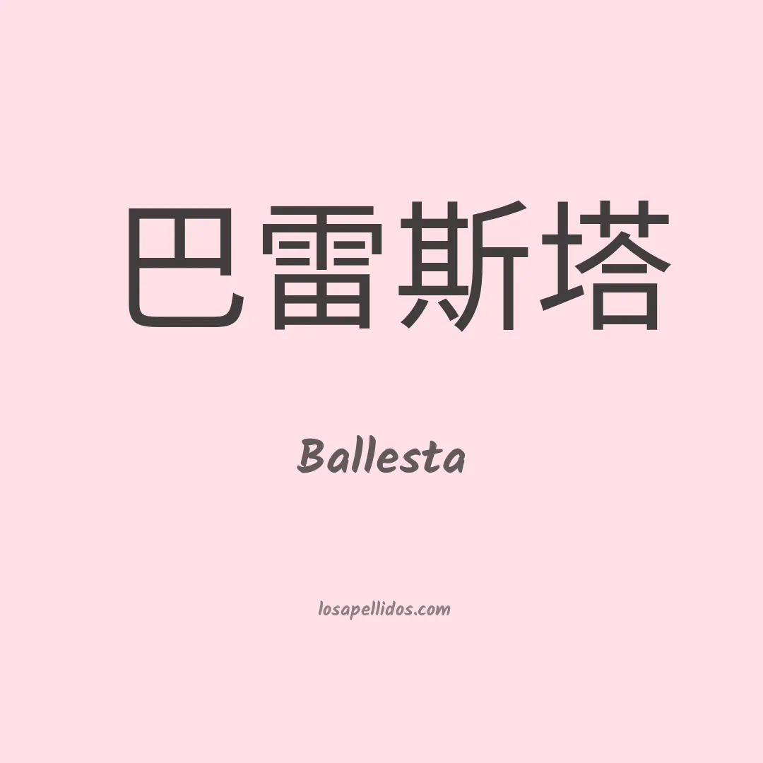 Ballesta en chino