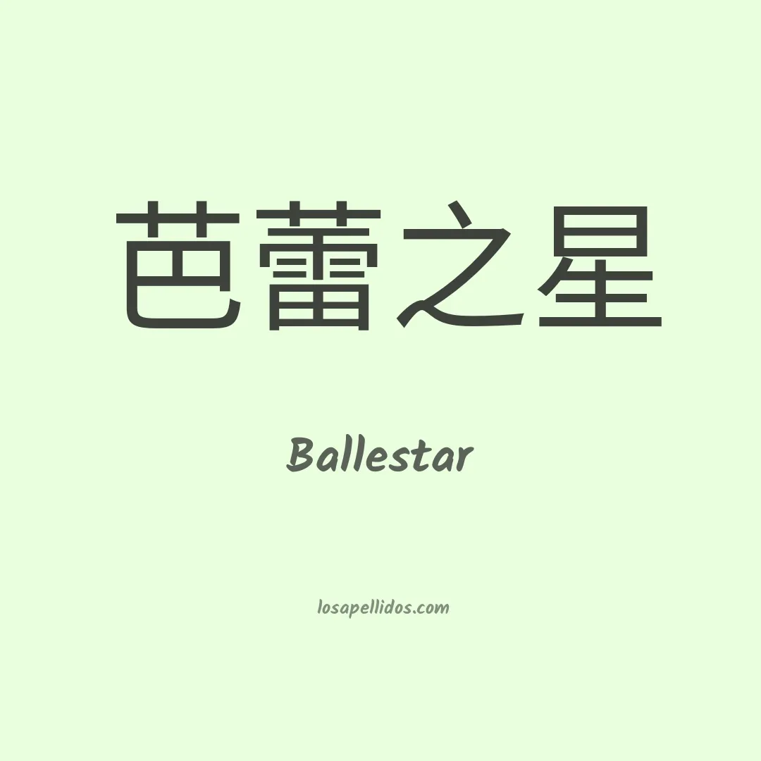 Ballestar en chino