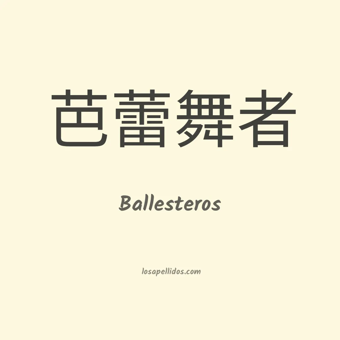 Ballesteros en chino