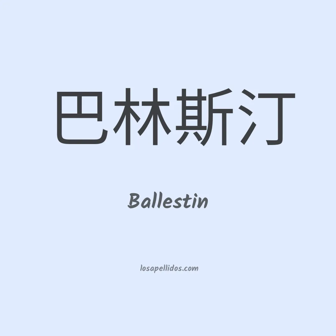 Ballestin en chino