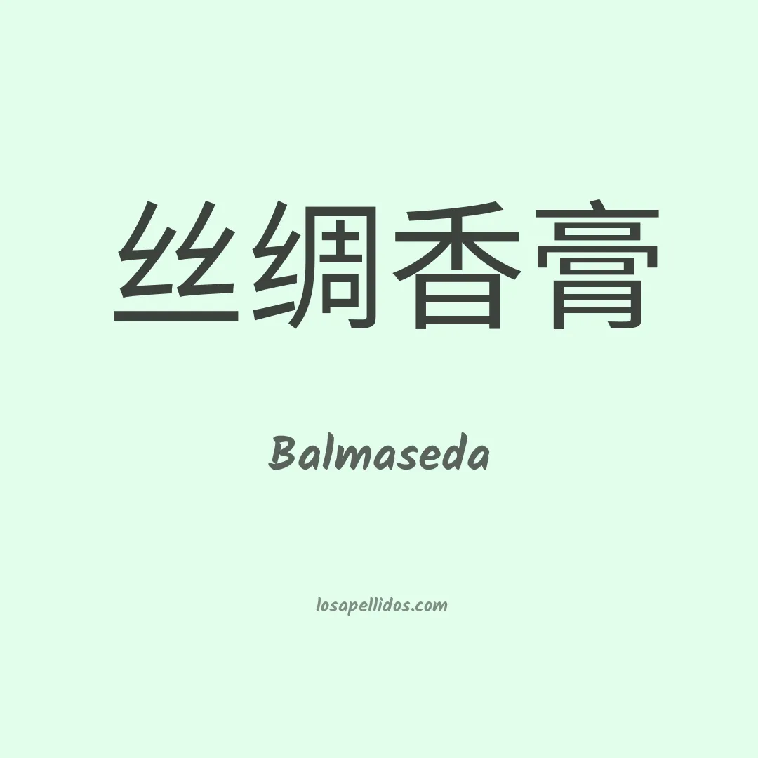 Balmaseda en chino