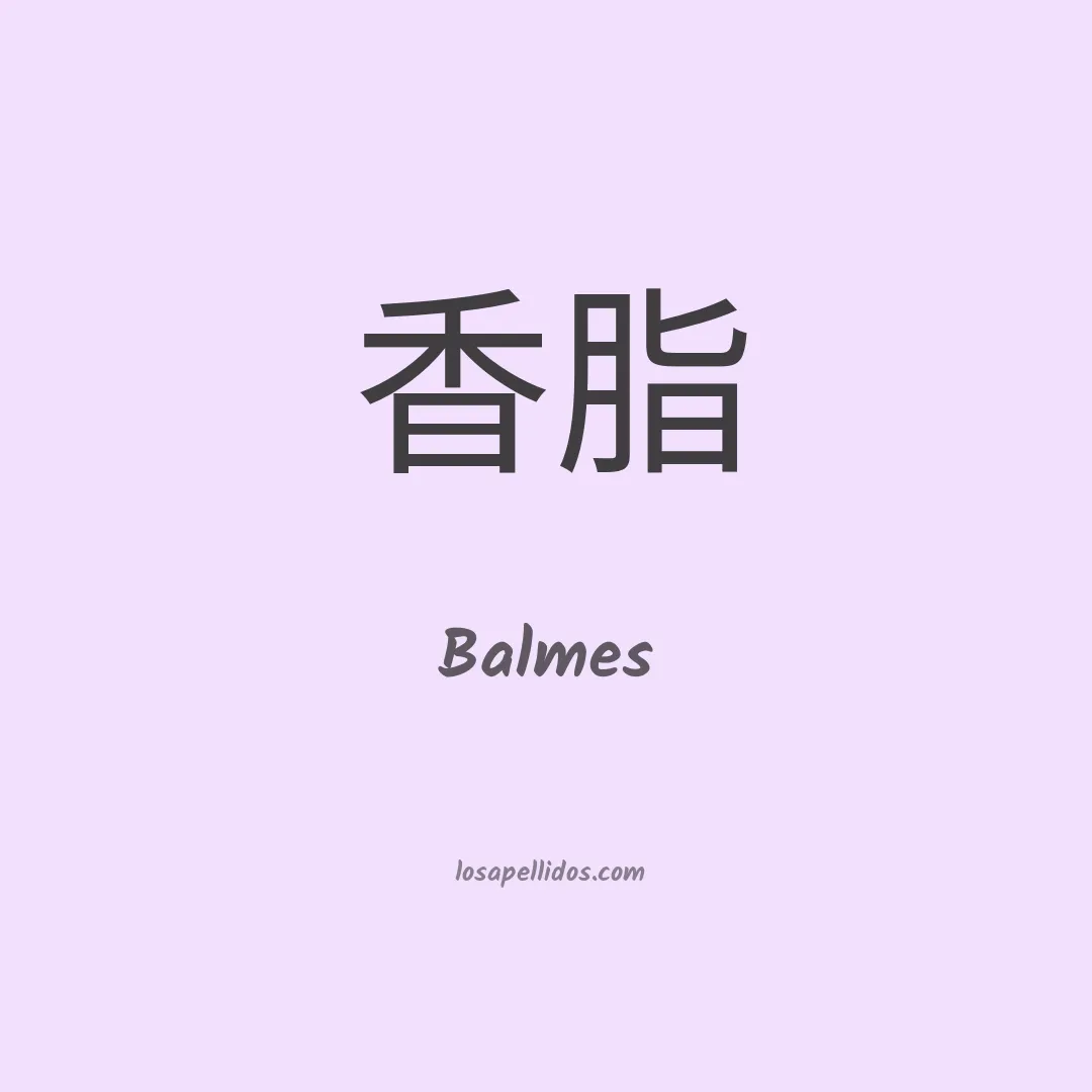 Balmes en chino