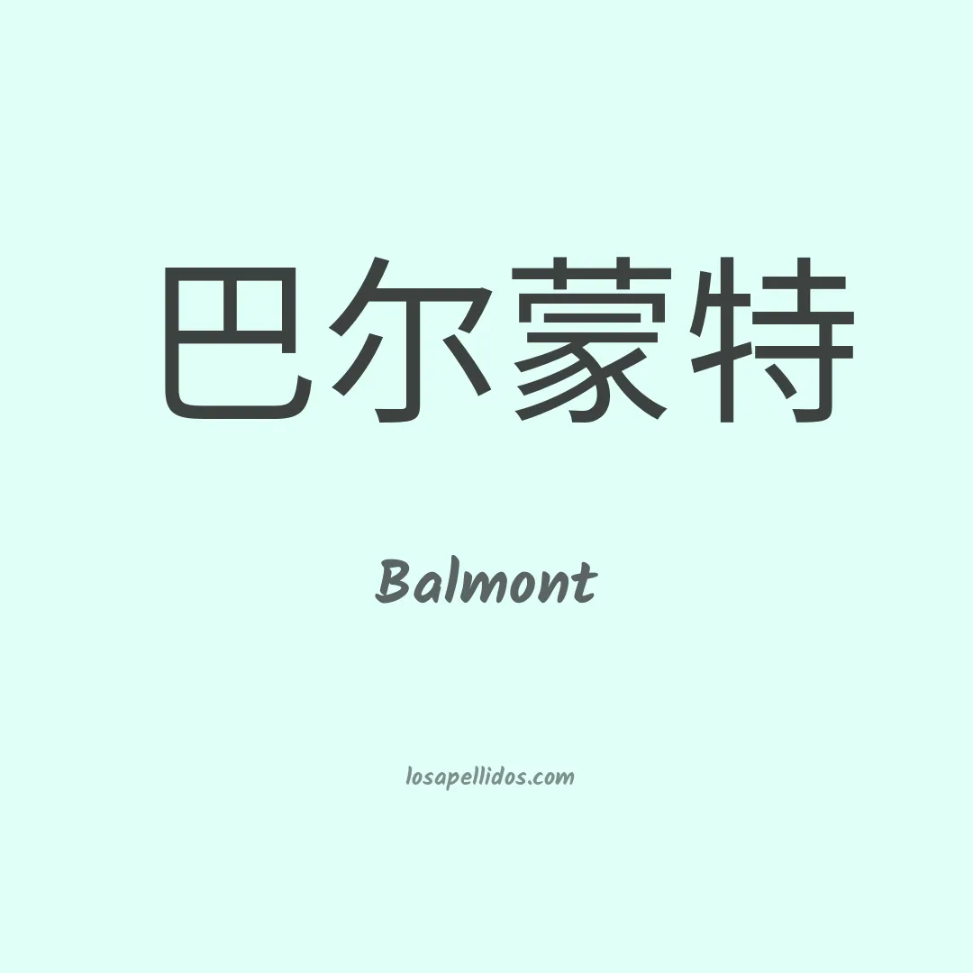 Balmont en chino