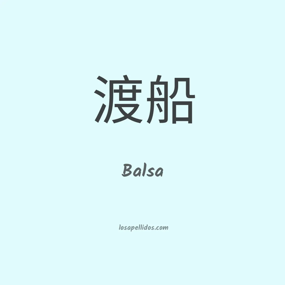 Balsa en chino