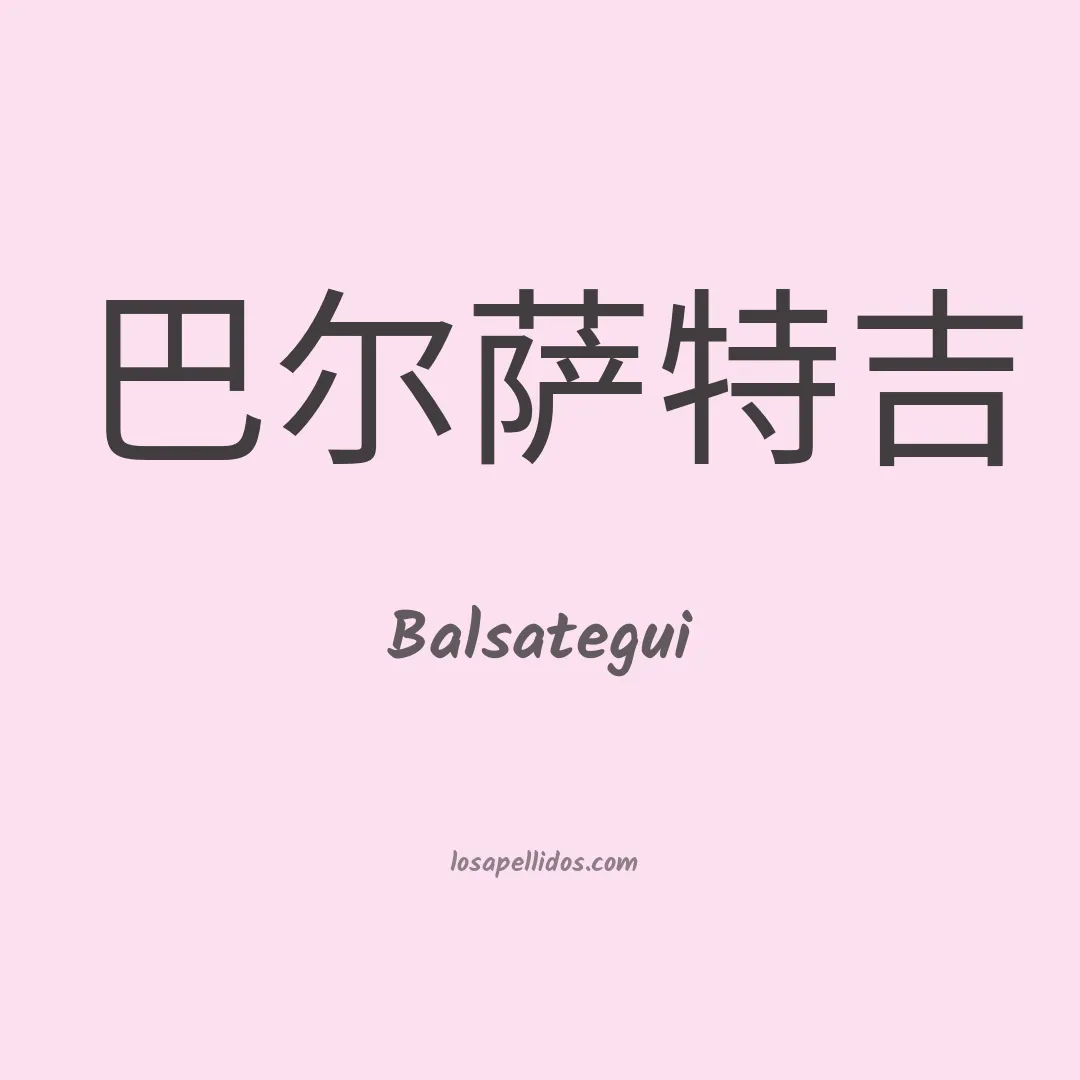 Balsategui en chino