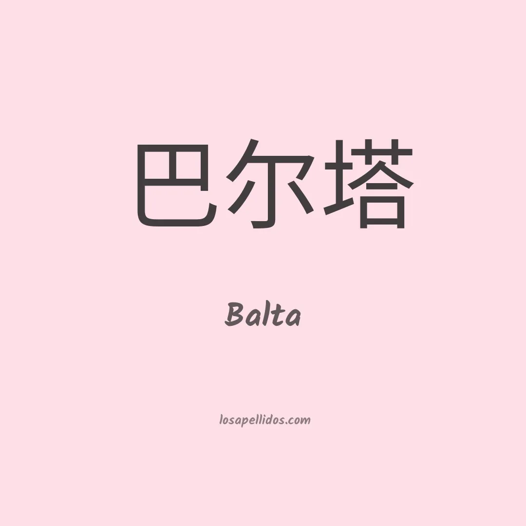 Balta en chino