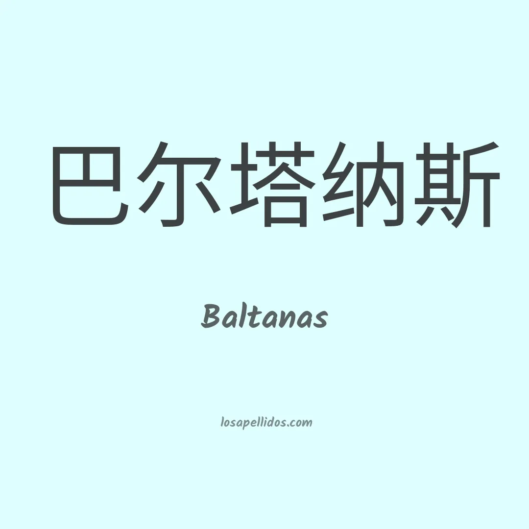 Baltanas en chino