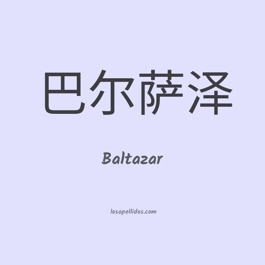 Baltazar en chino