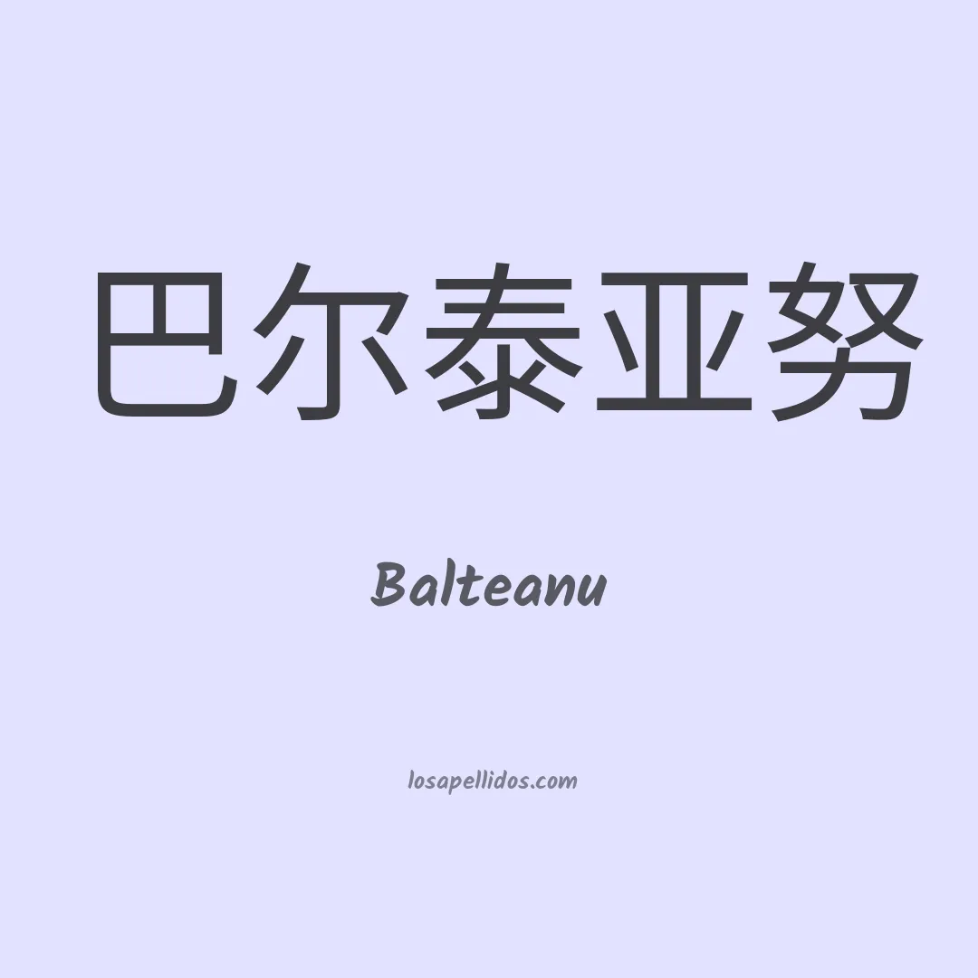 Balteanu en chino