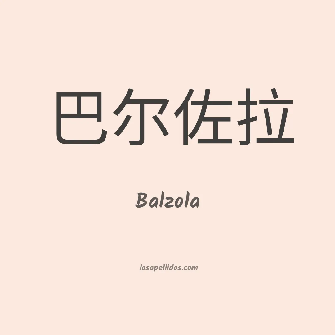 Balzola en chino