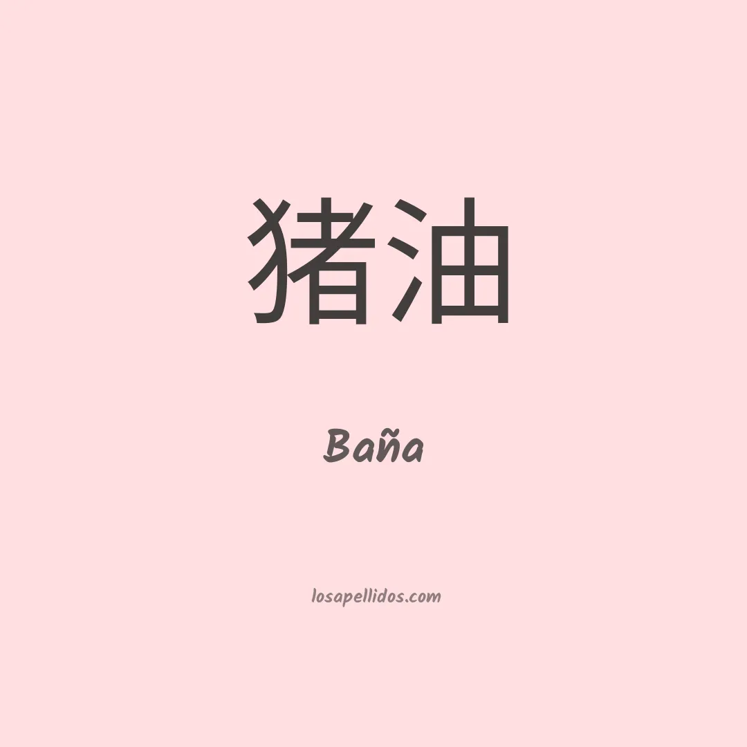 Baña en chino