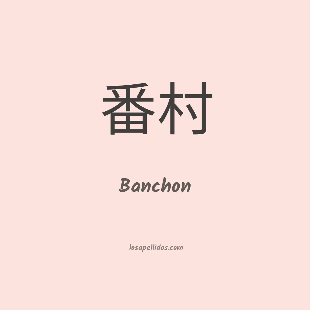 Banchon en chino