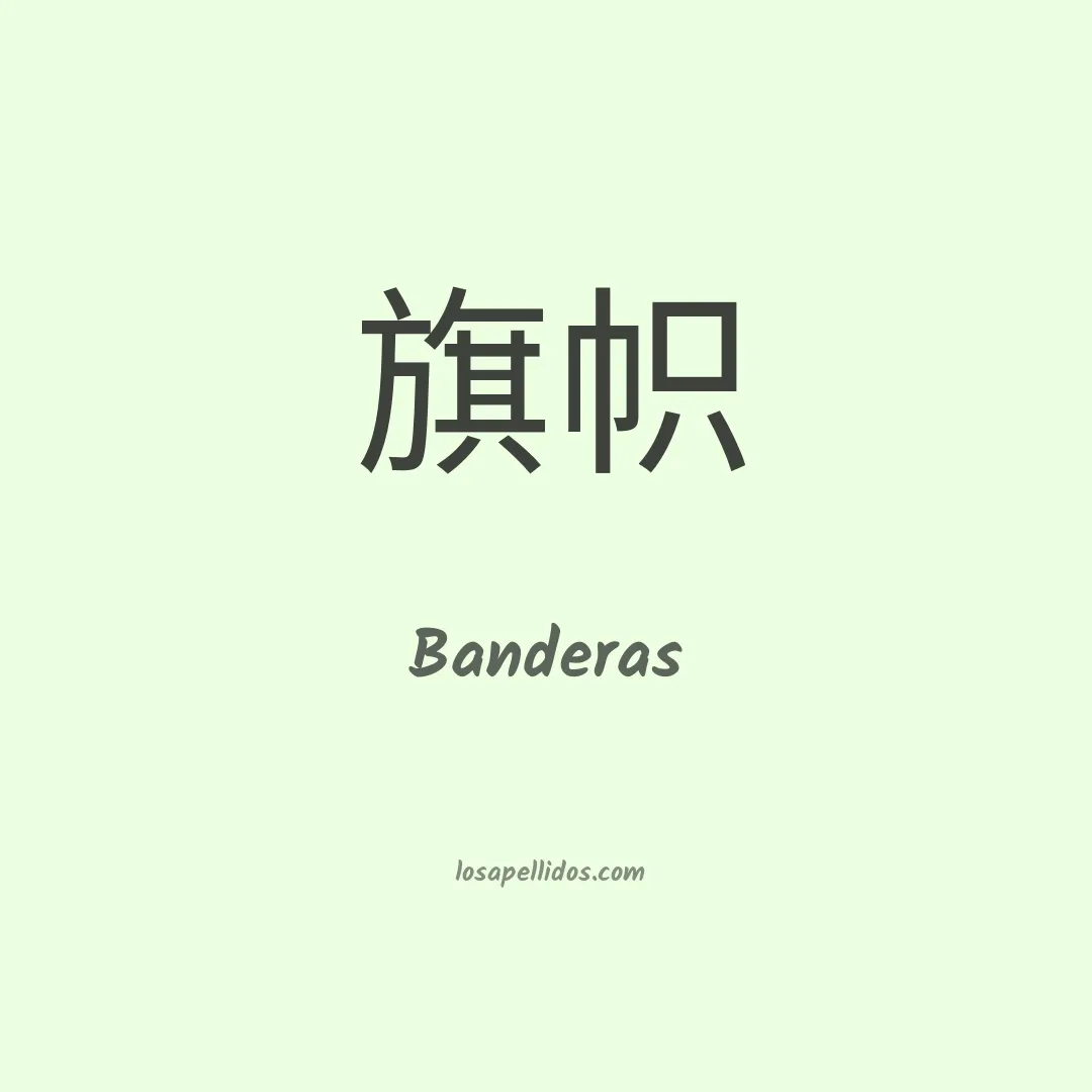 Banderas en chino