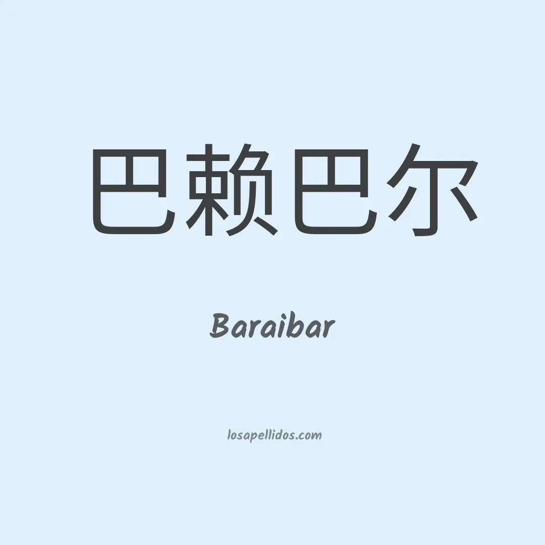 Baraibar en chino