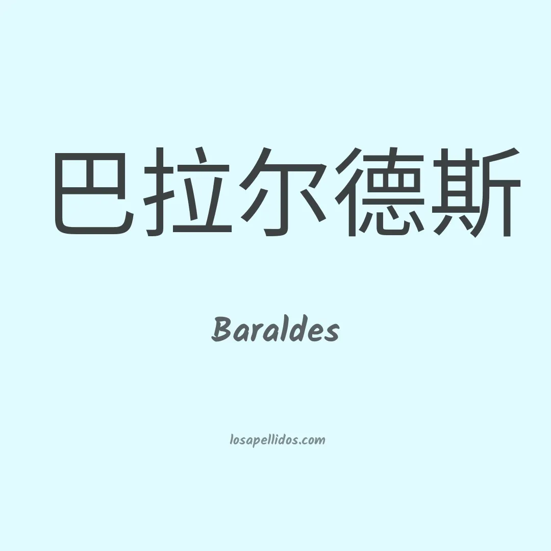 Baraldes en chino
