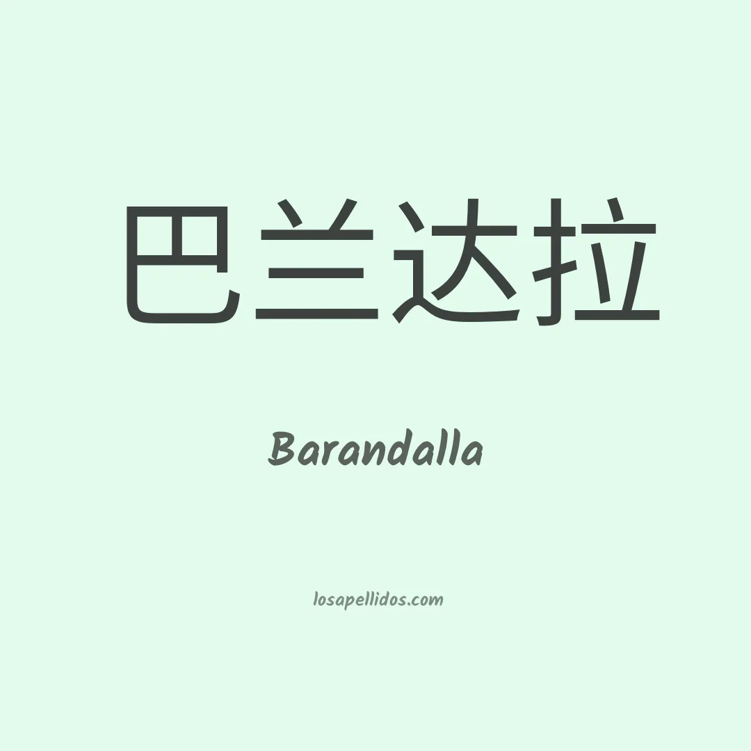Barandalla en chino