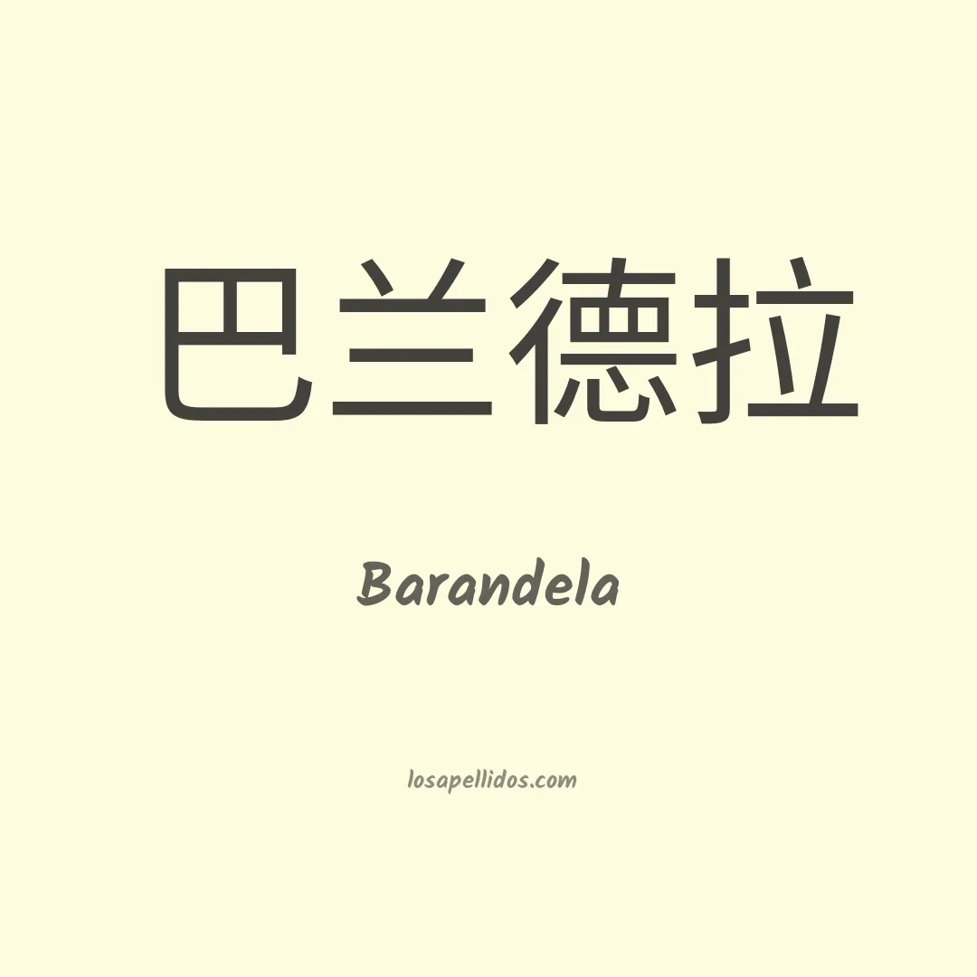 Barandela en chino