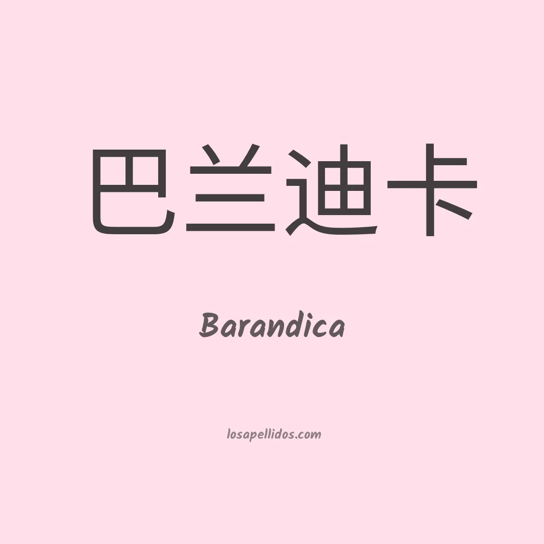 Barandica en chino
