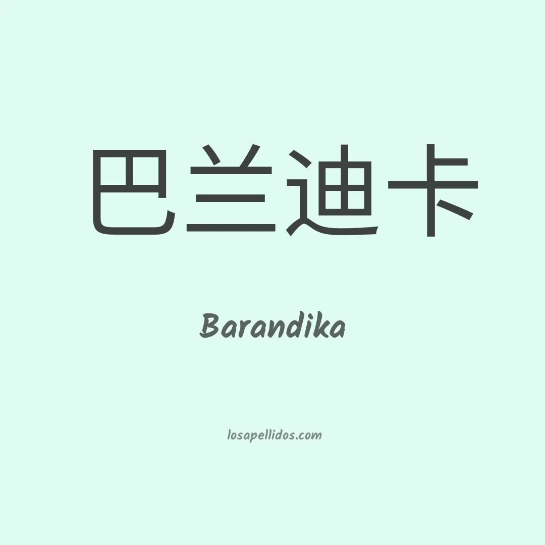 Barandika en chino
