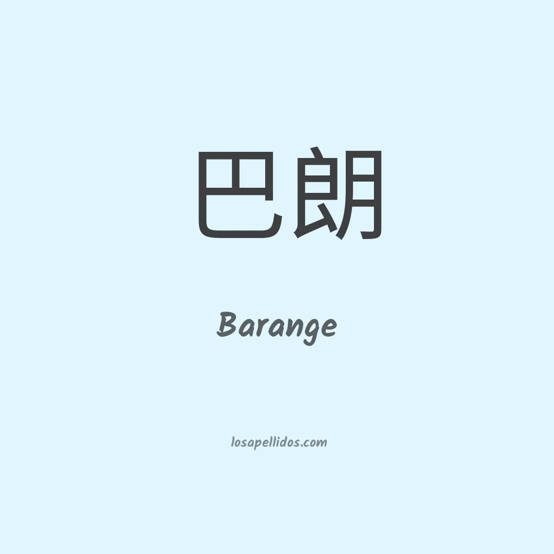 Barange en chino