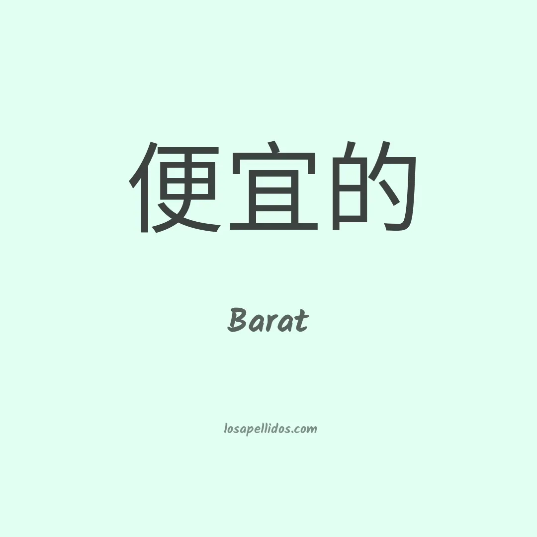 Barat en chino