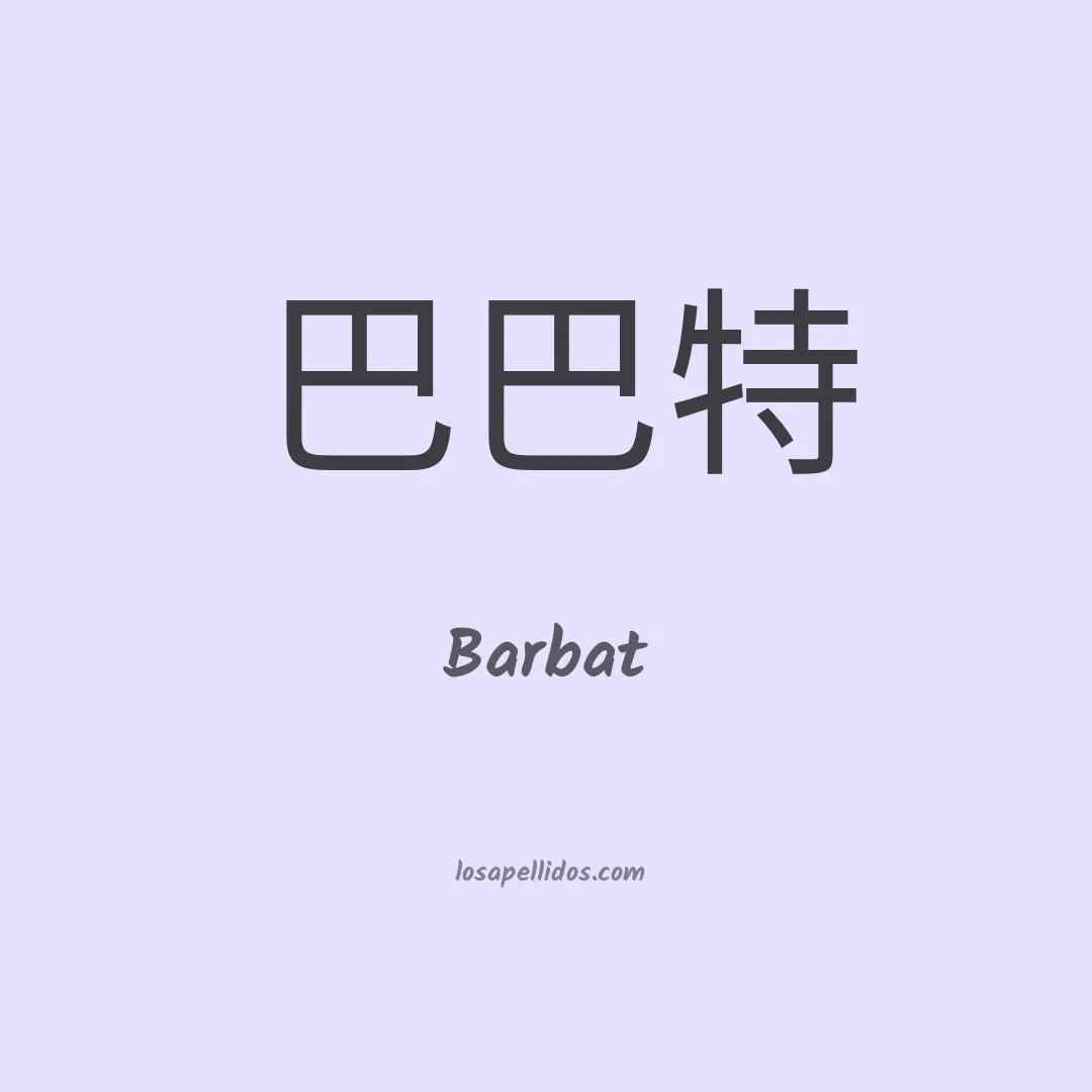 Barbat en chino