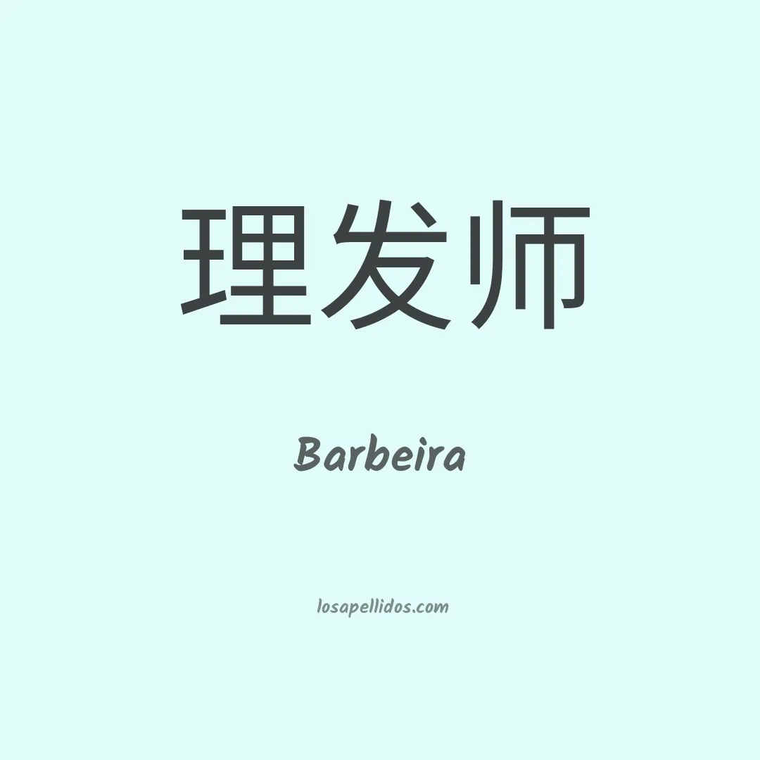 Barbeira en chino