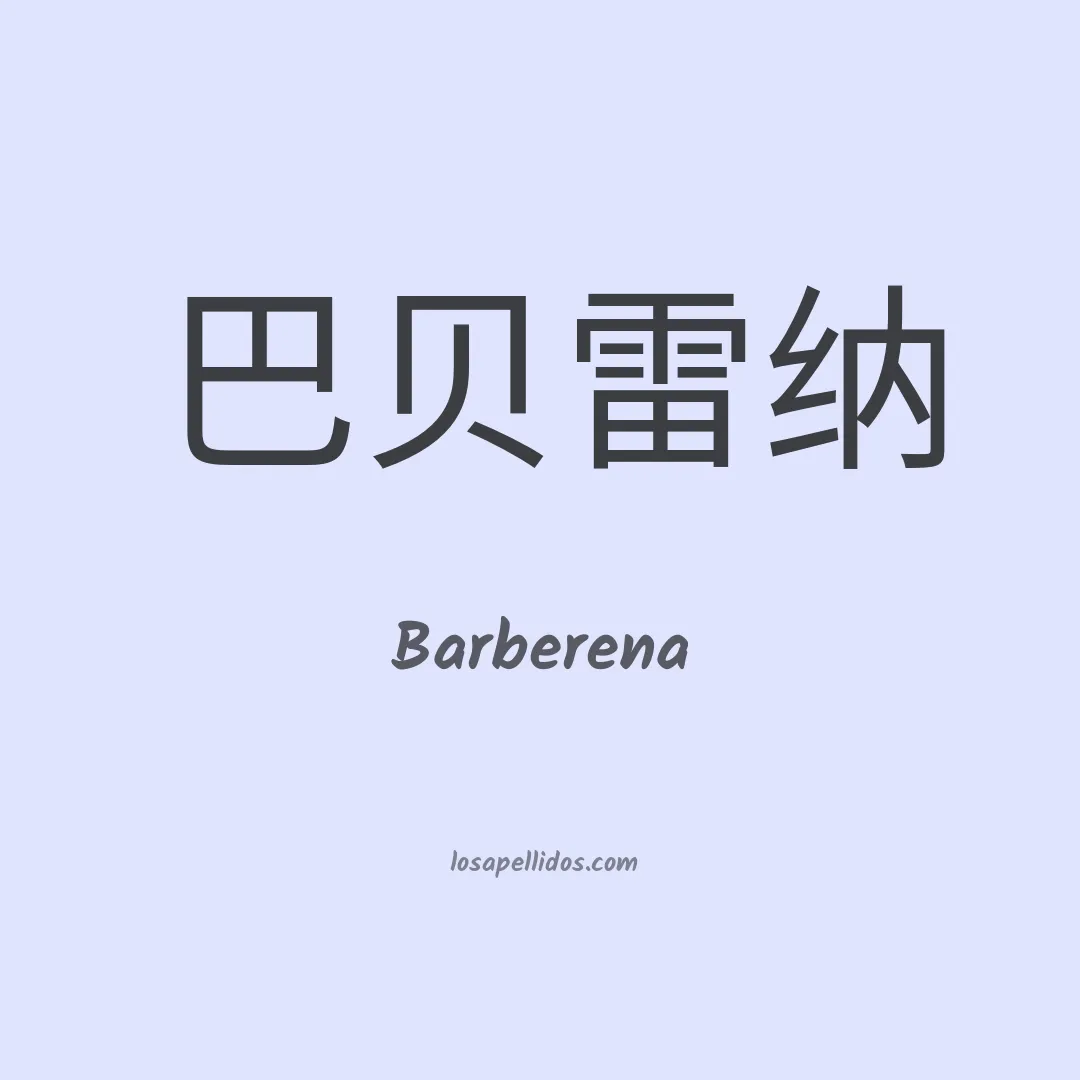Barberena en chino