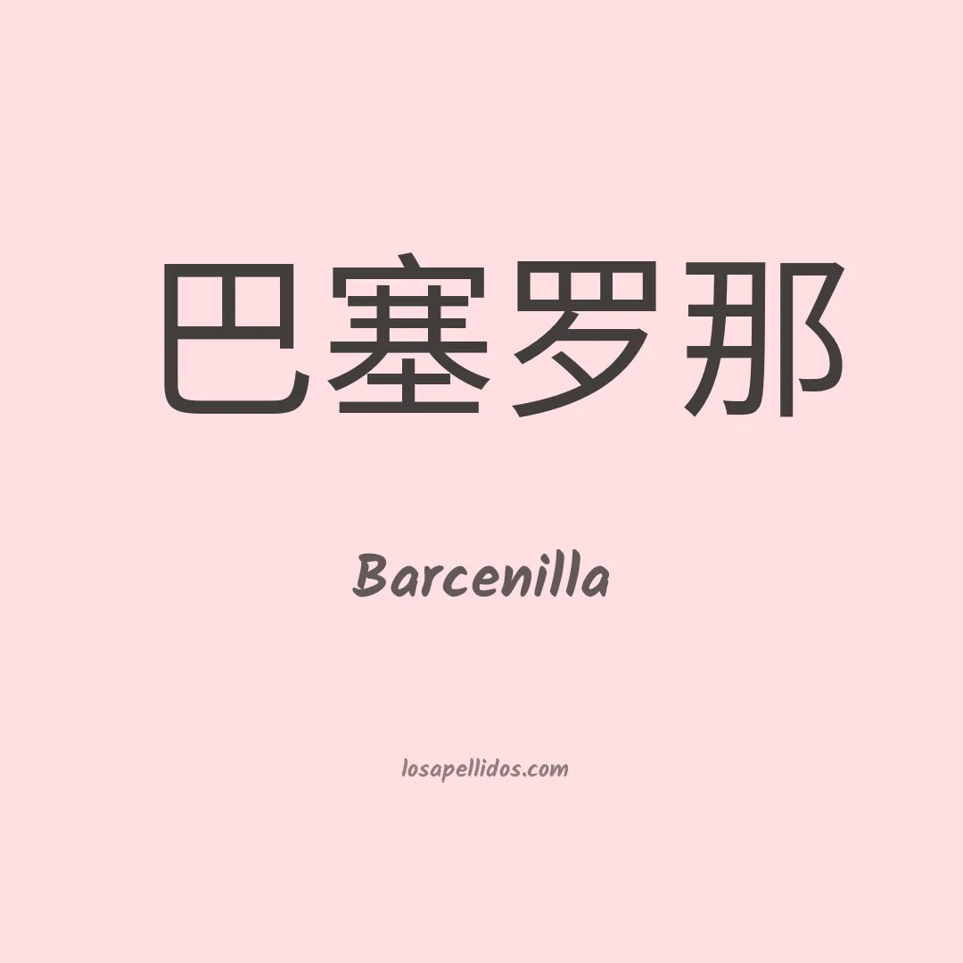 Barcenilla en chino