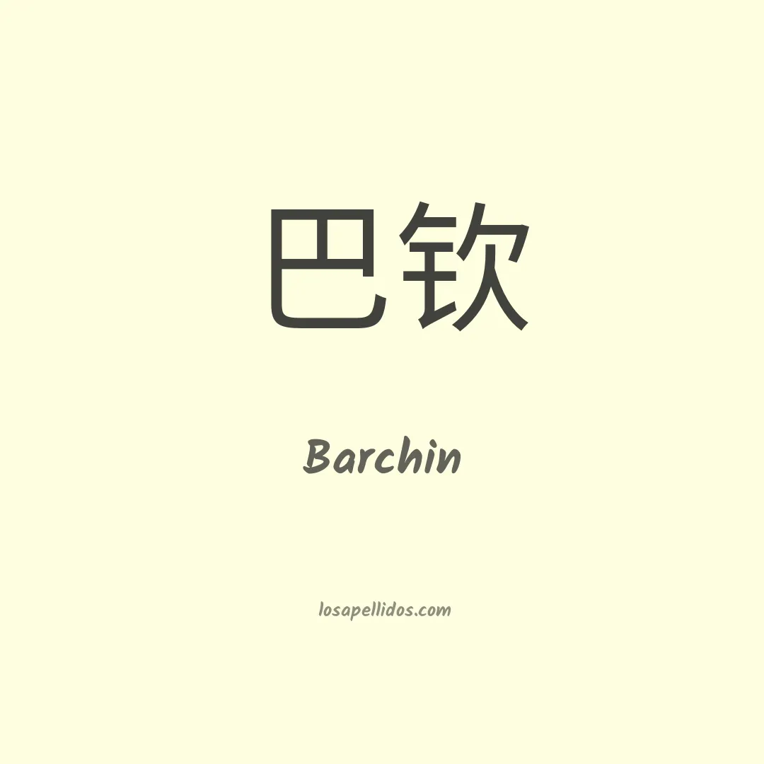 Barchin en chino