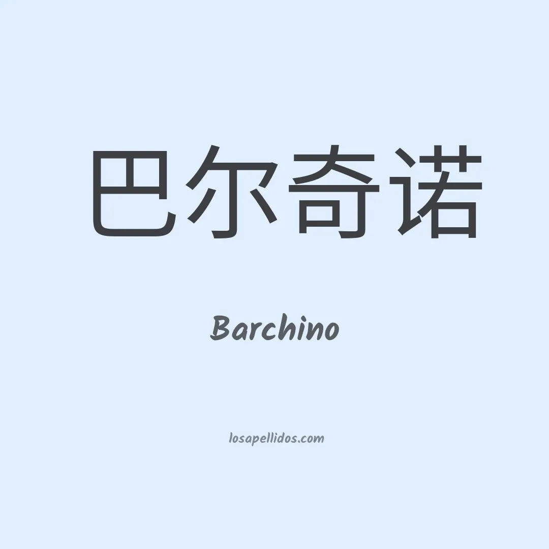 Barchino en chino