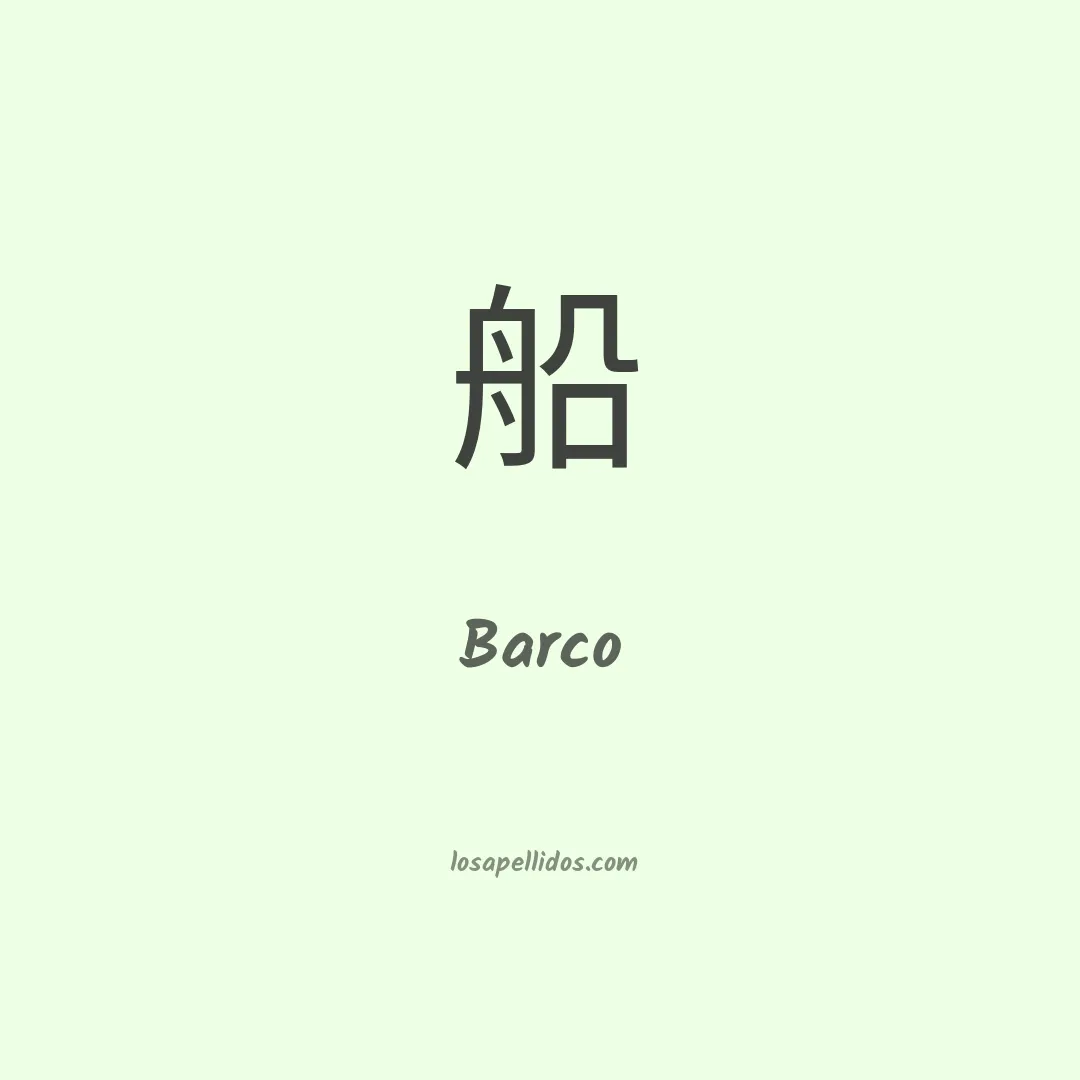 Barco en chino