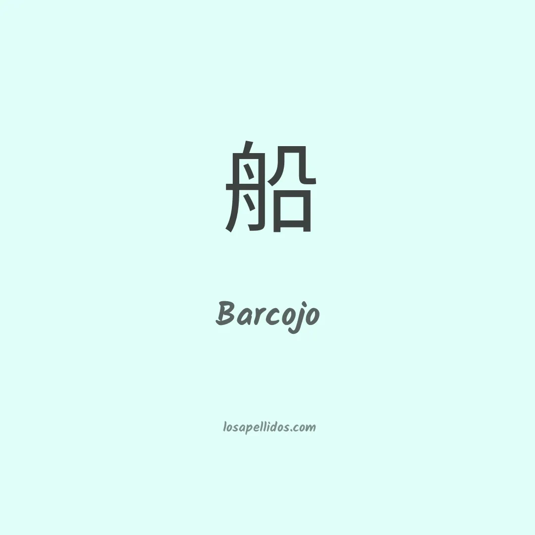 Barcojo en chino