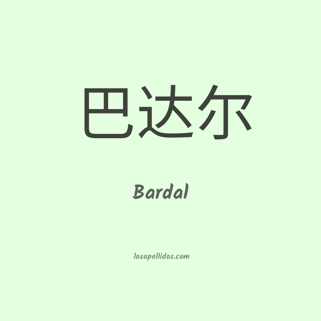 Bardal en chino